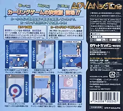 Image n° 2 - boxback : Nippon Curling Kyoukai Kounin - Minna no Curling DS